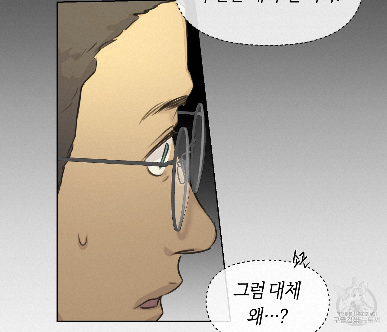 너드 프로젝트(Nerd Project) 14화 - 웹툰 이미지 78