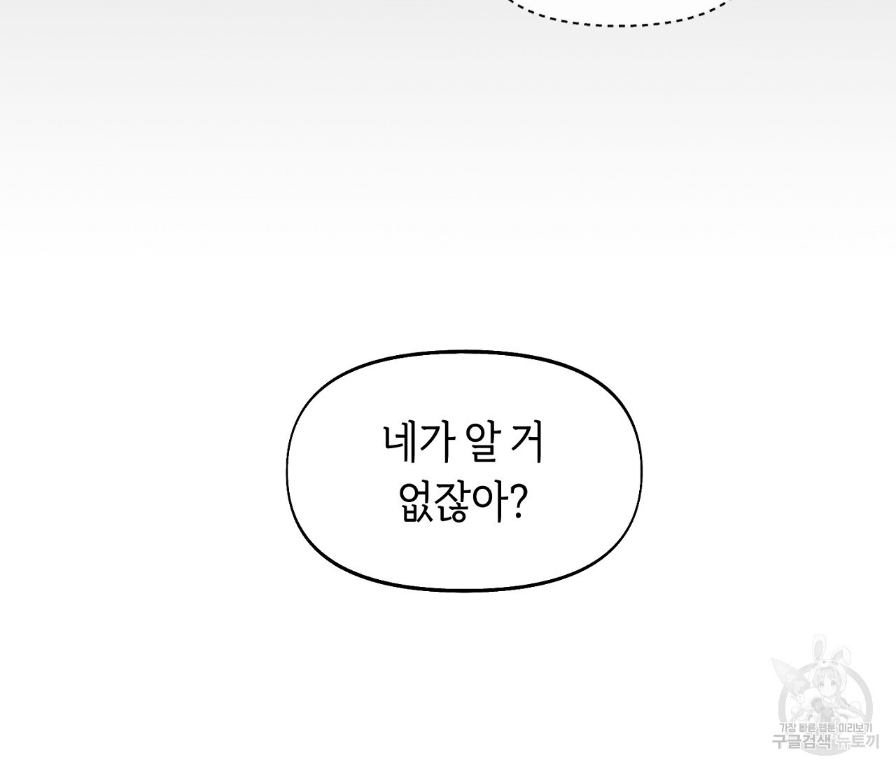 너드 프로젝트(Nerd Project) 14화 - 웹툰 이미지 79