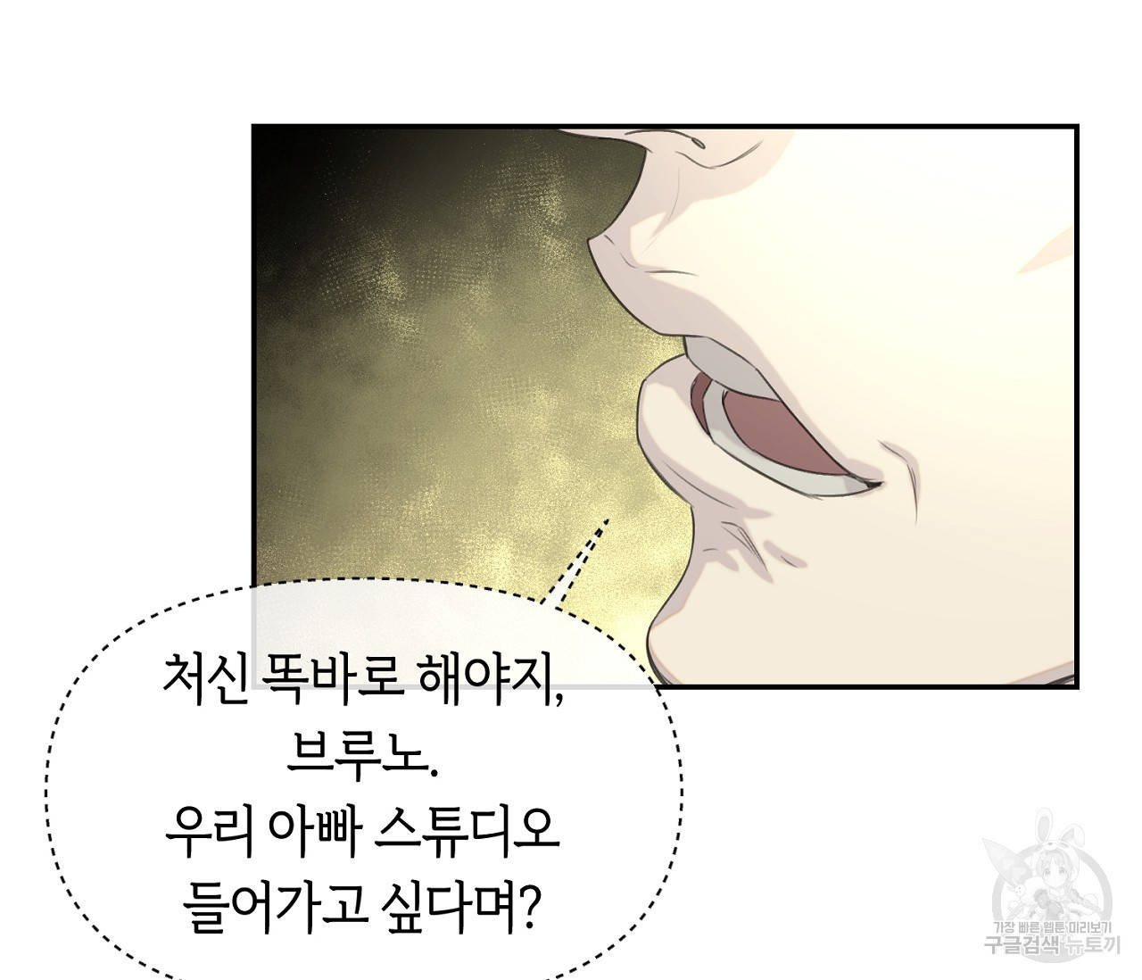 너드 프로젝트(Nerd Project) 14화 - 웹툰 이미지 80