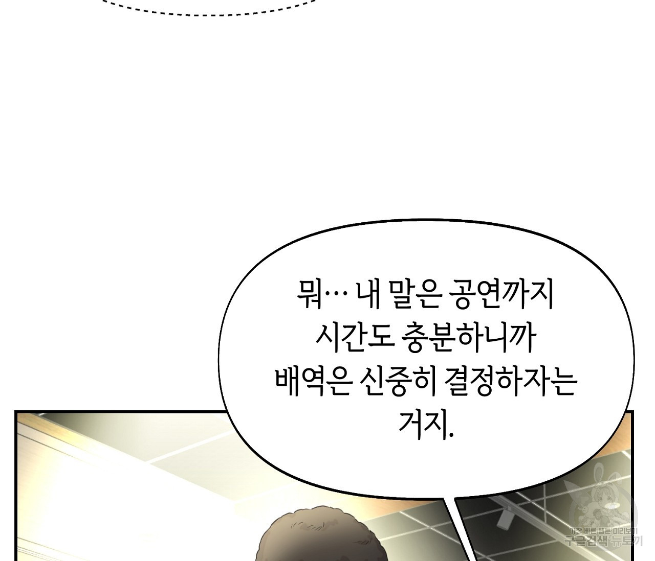 너드 프로젝트(Nerd Project) 14화 - 웹툰 이미지 81