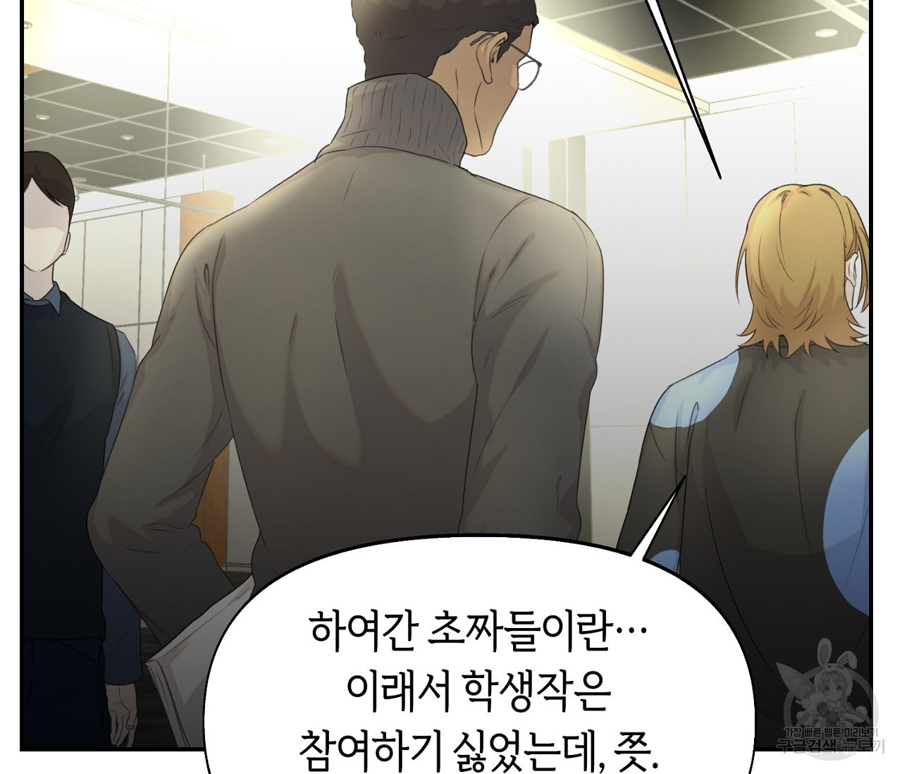 너드 프로젝트(Nerd Project) 14화 - 웹툰 이미지 82