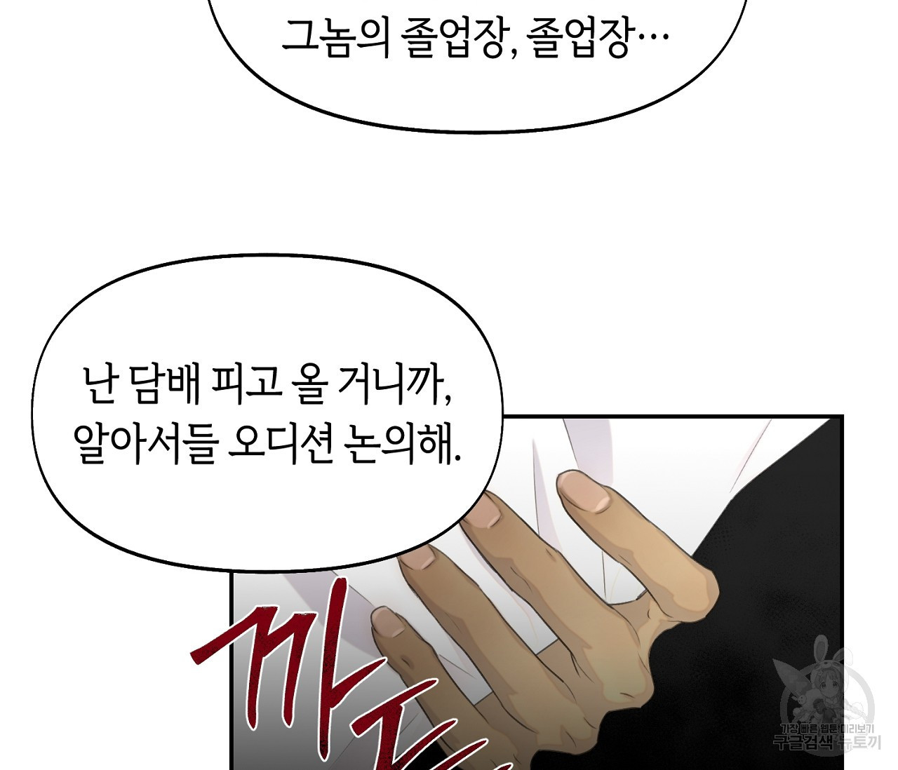 너드 프로젝트(Nerd Project) 14화 - 웹툰 이미지 83