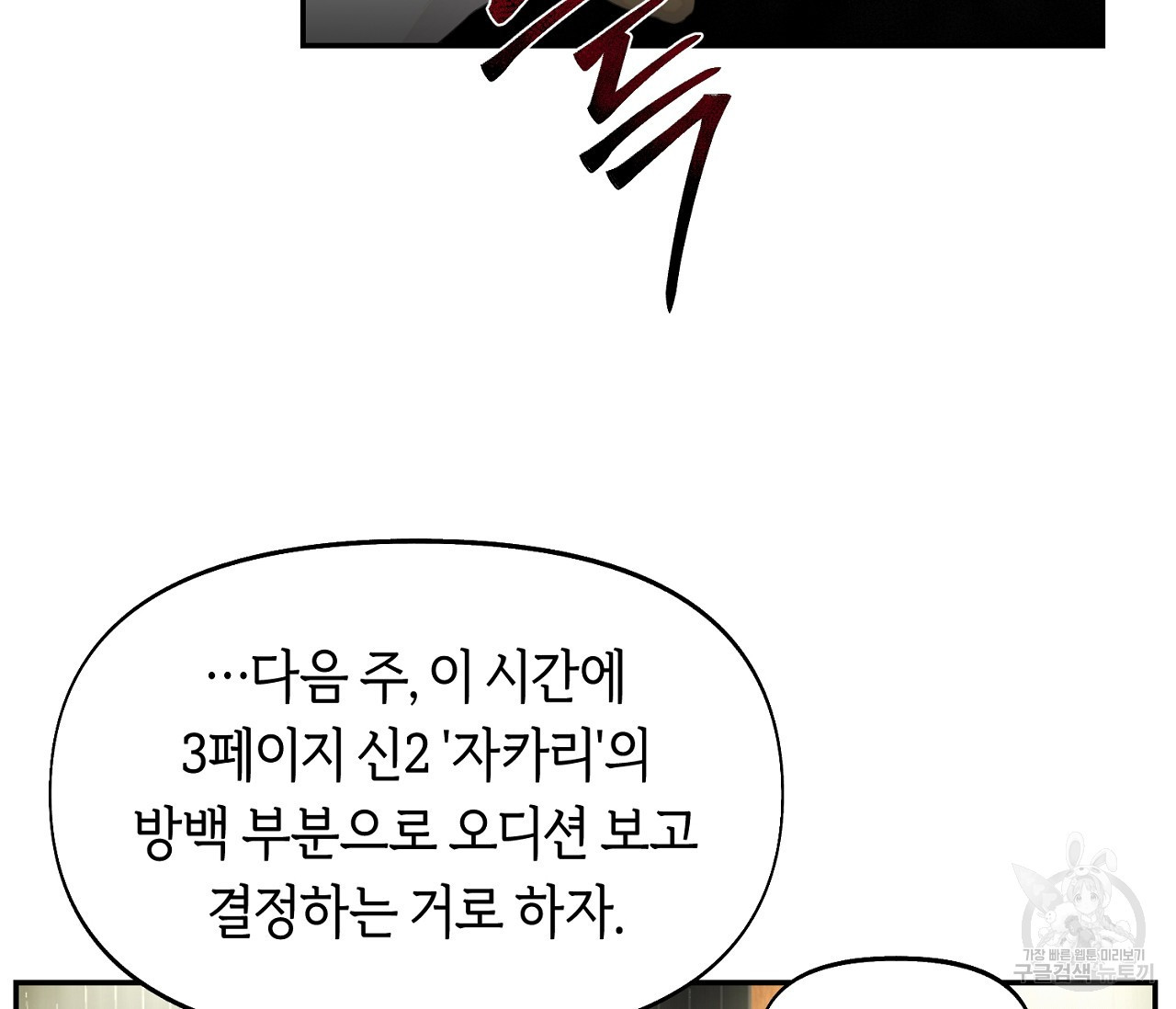 너드 프로젝트(Nerd Project) 14화 - 웹툰 이미지 84