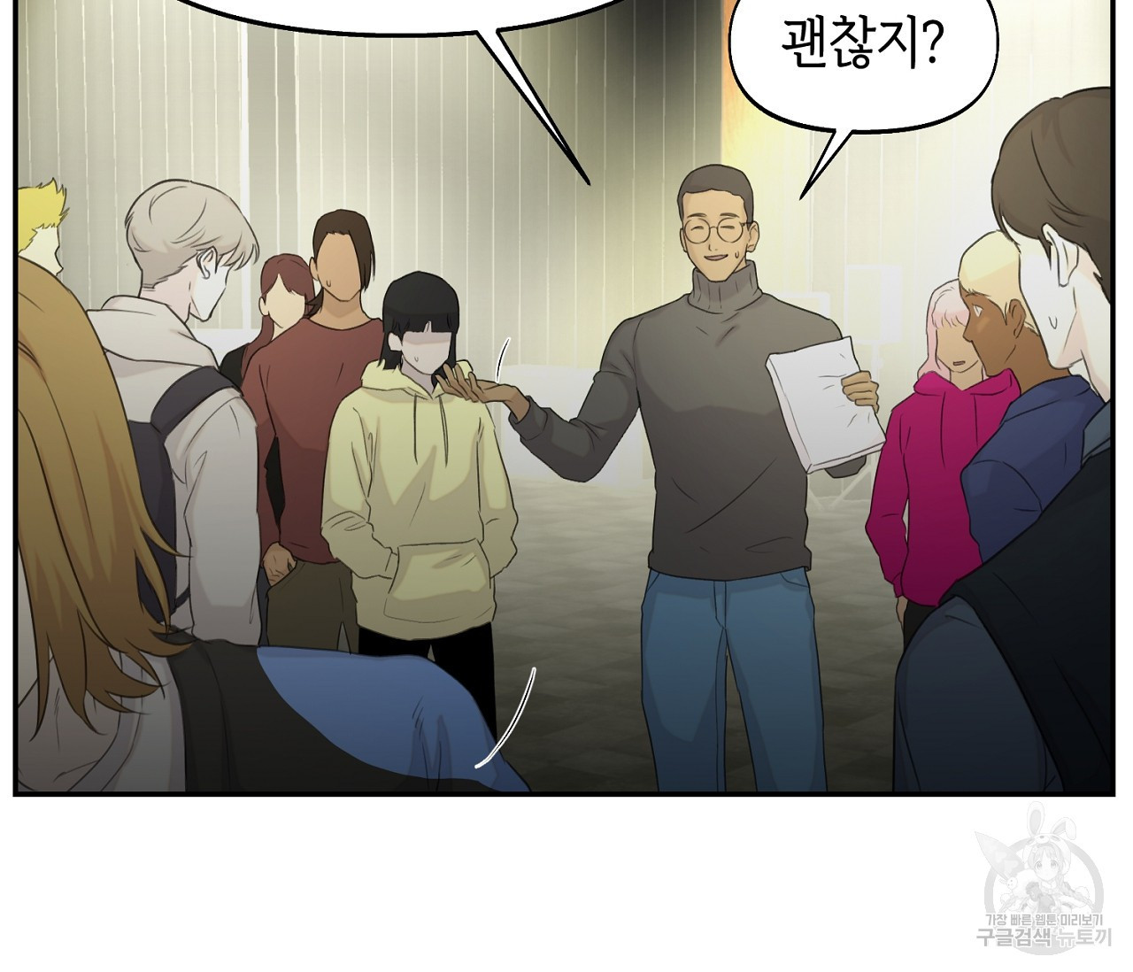 너드 프로젝트(Nerd Project) 14화 - 웹툰 이미지 85
