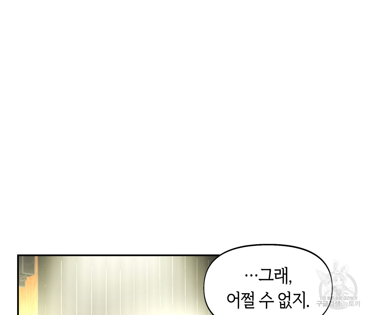 너드 프로젝트(Nerd Project) 14화 - 웹툰 이미지 86