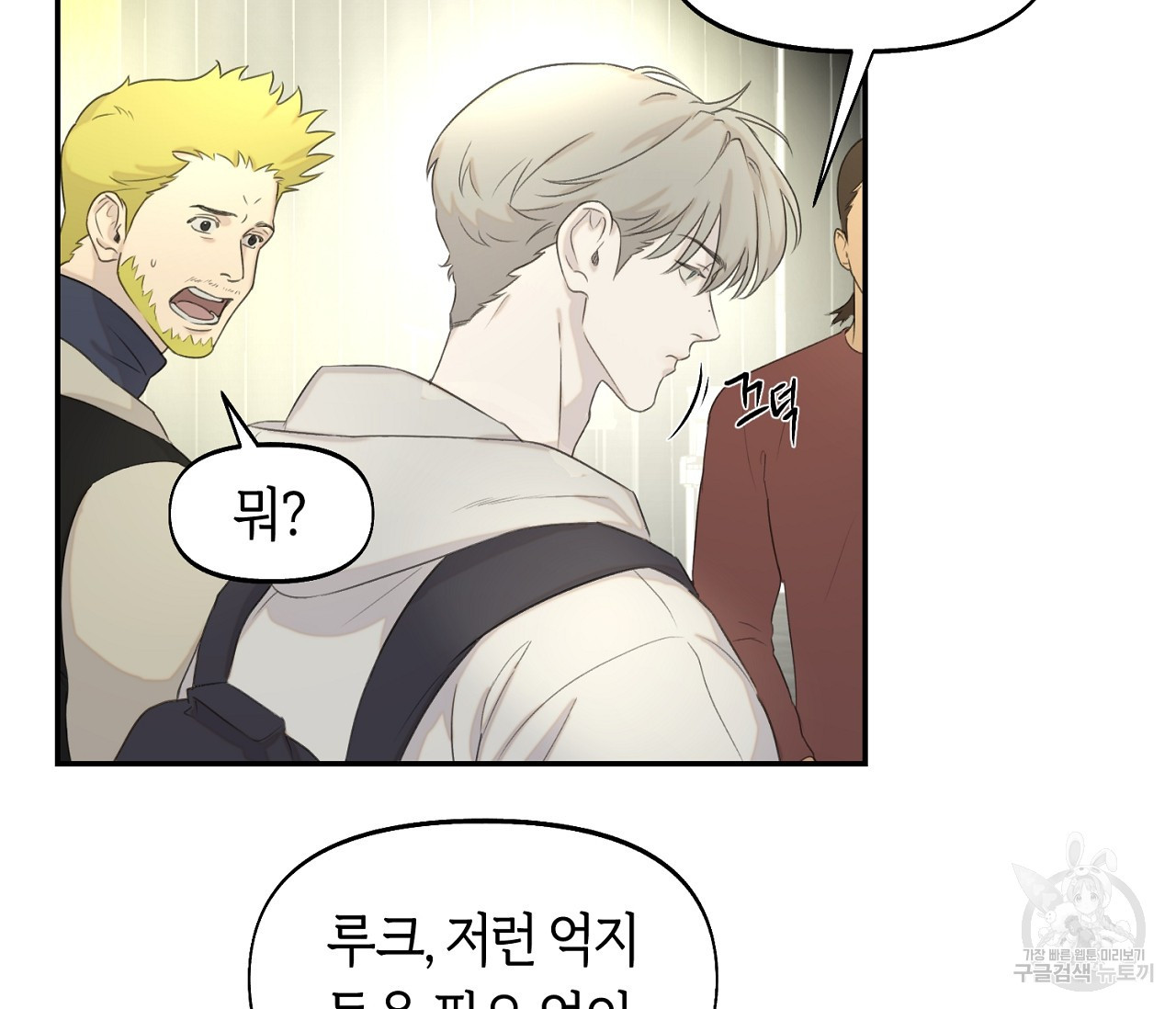 너드 프로젝트(Nerd Project) 14화 - 웹툰 이미지 87