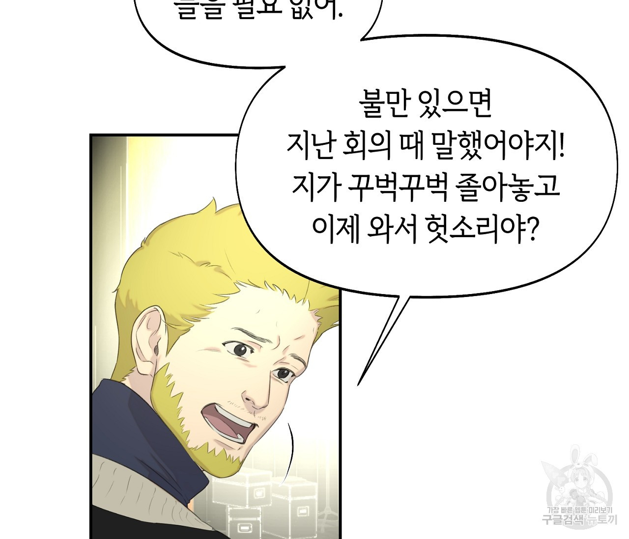 너드 프로젝트(Nerd Project) 14화 - 웹툰 이미지 88