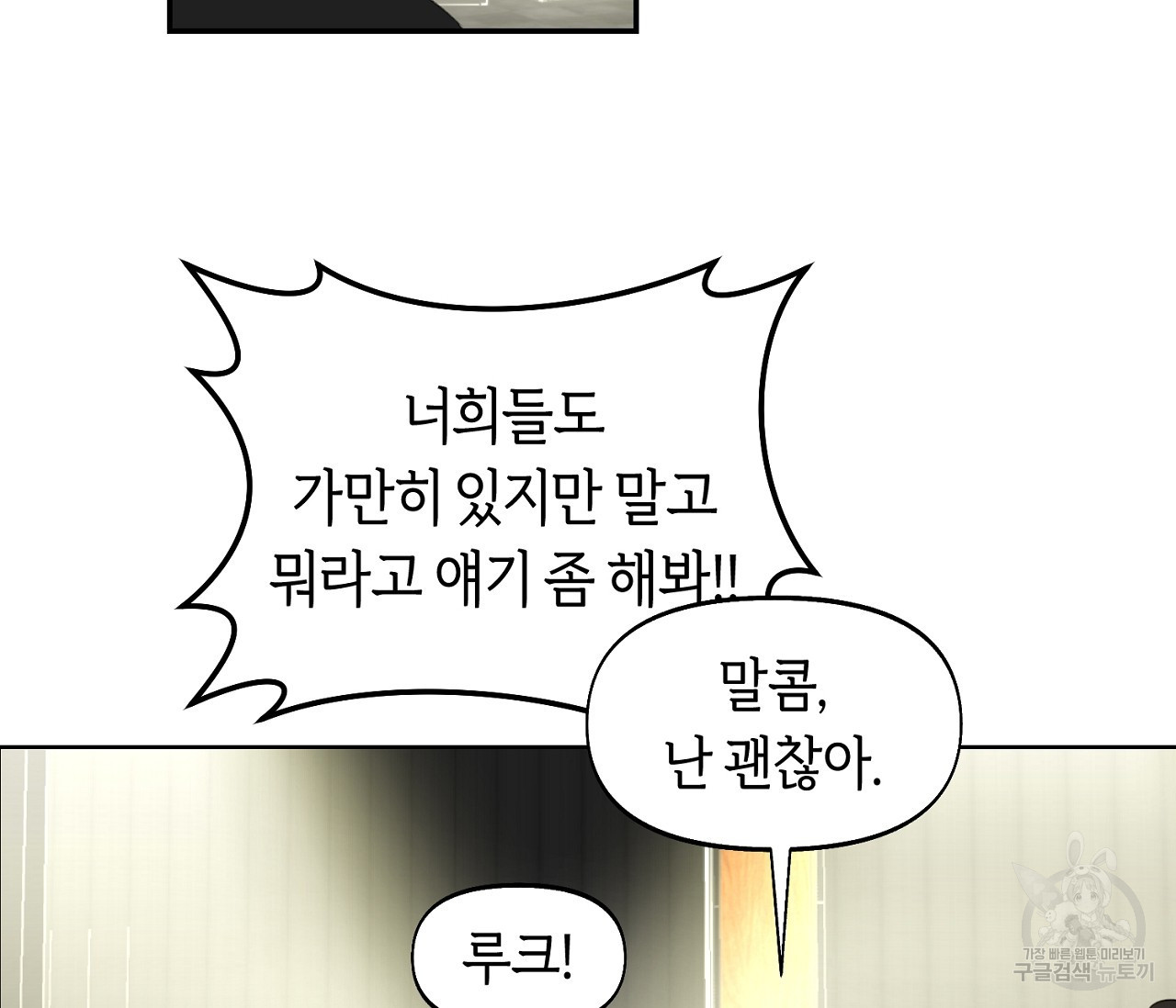 너드 프로젝트(Nerd Project) 14화 - 웹툰 이미지 89