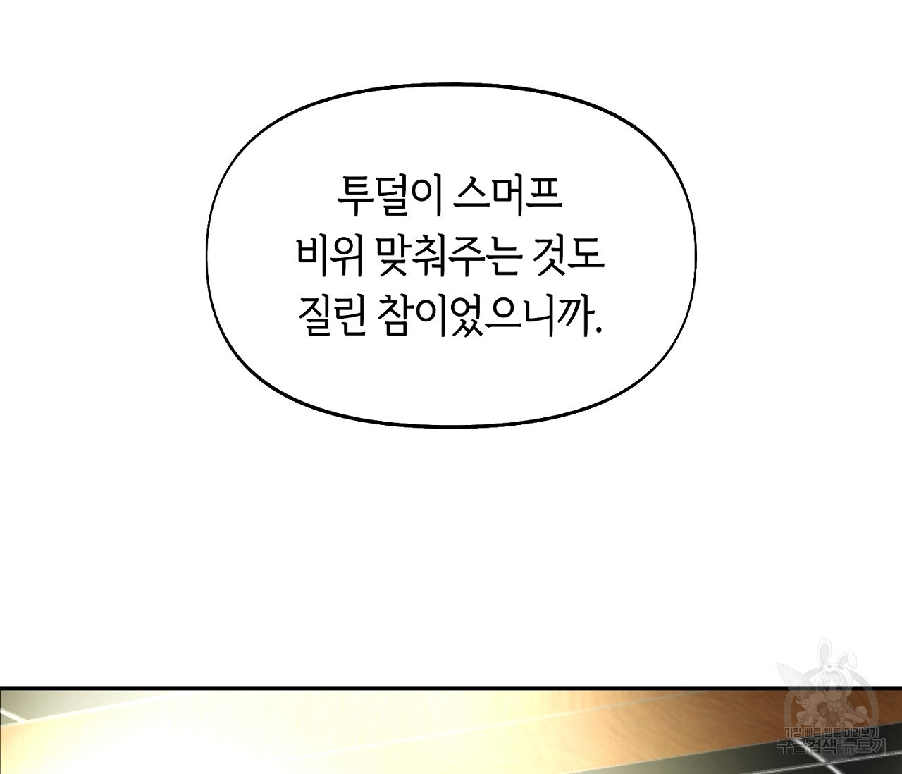 너드 프로젝트(Nerd Project) 14화 - 웹툰 이미지 91