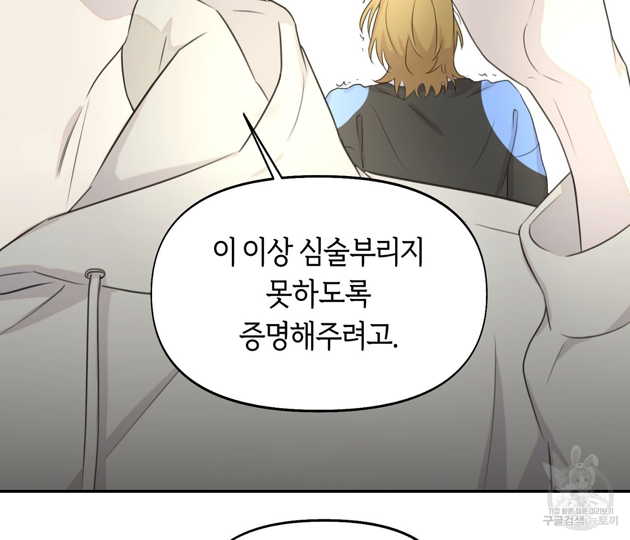너드 프로젝트(Nerd Project) 14화 - 웹툰 이미지 93