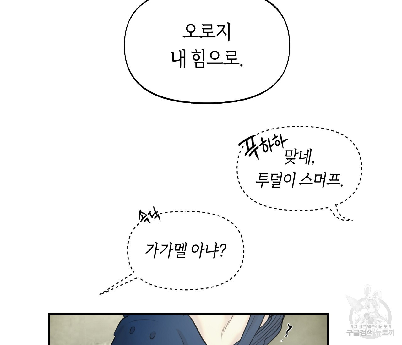 너드 프로젝트(Nerd Project) 14화 - 웹툰 이미지 94