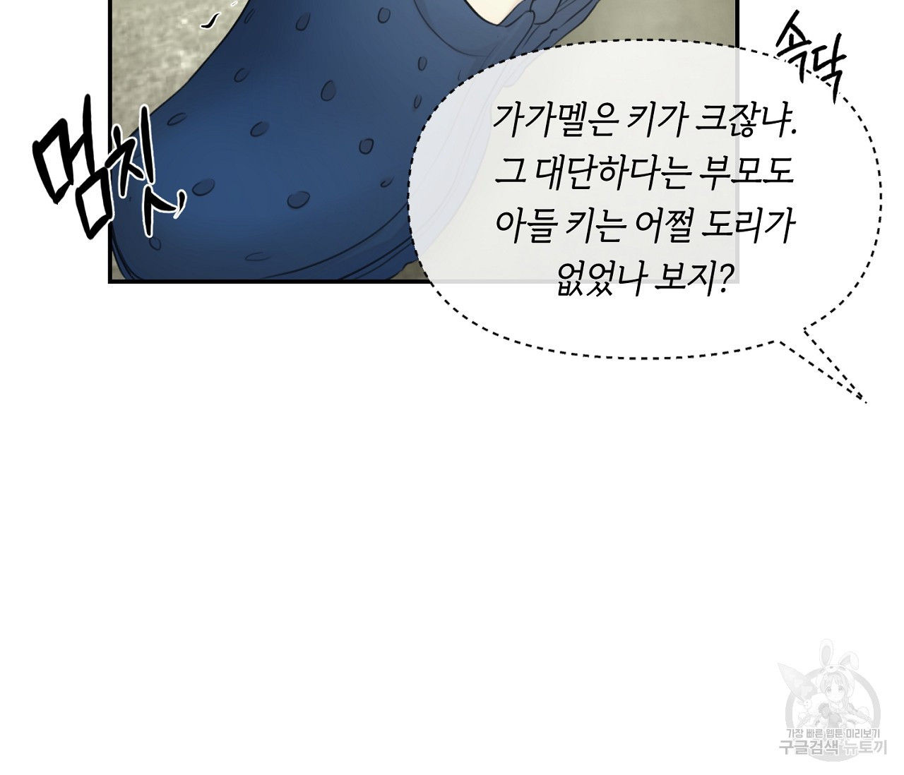 너드 프로젝트(Nerd Project) 14화 - 웹툰 이미지 95