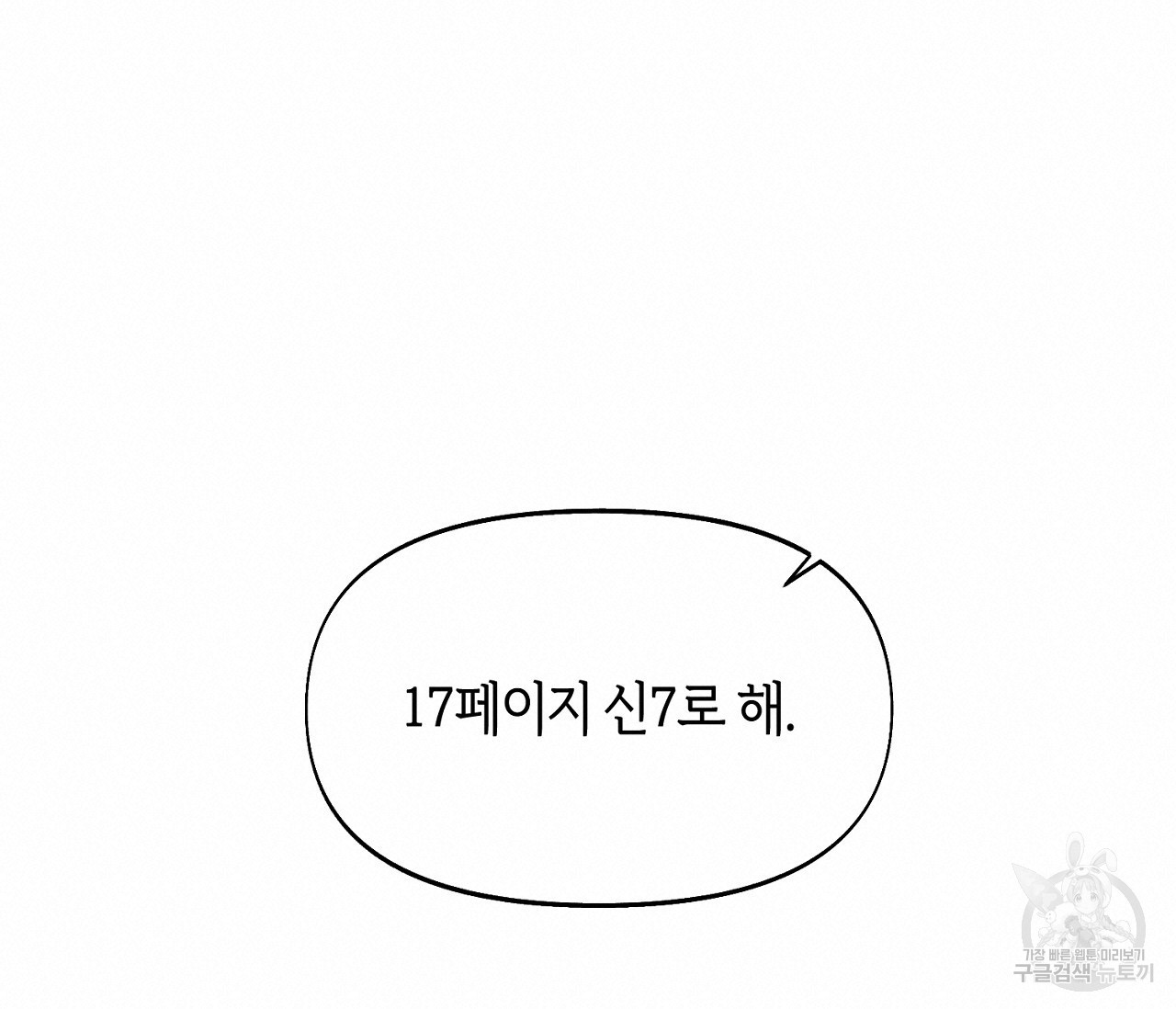 너드 프로젝트(Nerd Project) 14화 - 웹툰 이미지 98