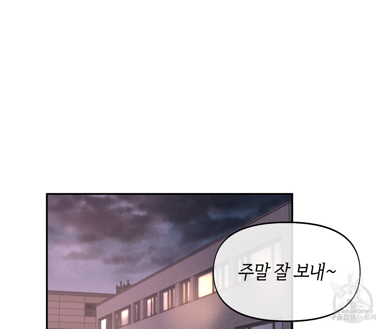 너드 프로젝트(Nerd Project) 14화 - 웹툰 이미지 103