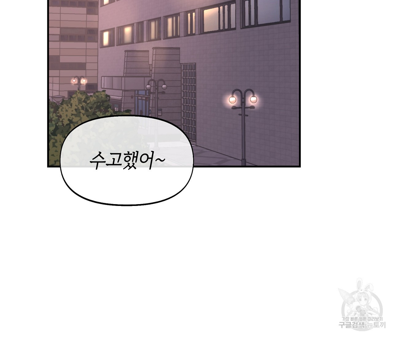 너드 프로젝트(Nerd Project) 14화 - 웹툰 이미지 104