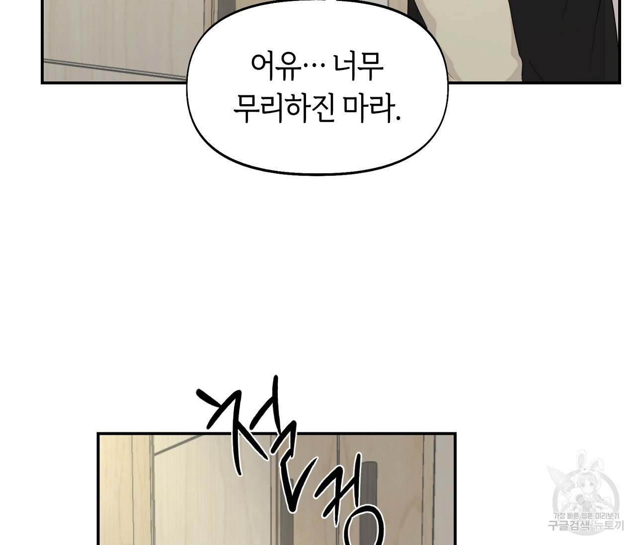 너드 프로젝트(Nerd Project) 14화 - 웹툰 이미지 110