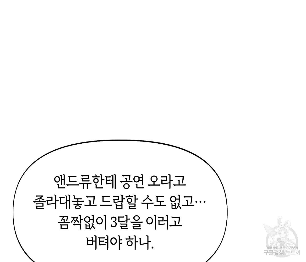 너드 프로젝트(Nerd Project) 14화 - 웹툰 이미지 114