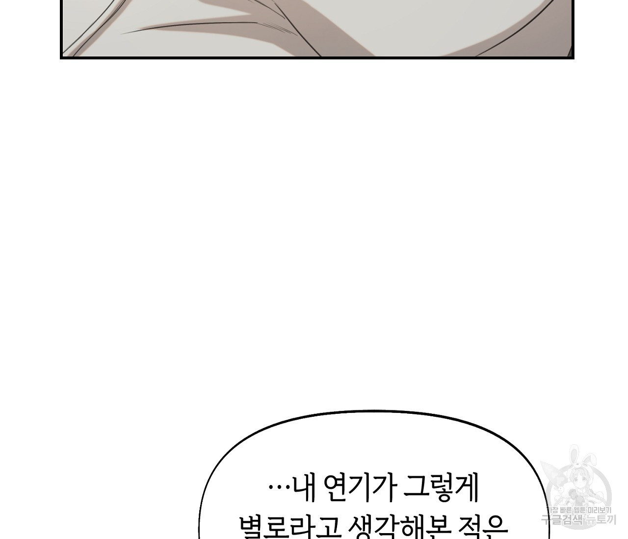 너드 프로젝트(Nerd Project) 14화 - 웹툰 이미지 116