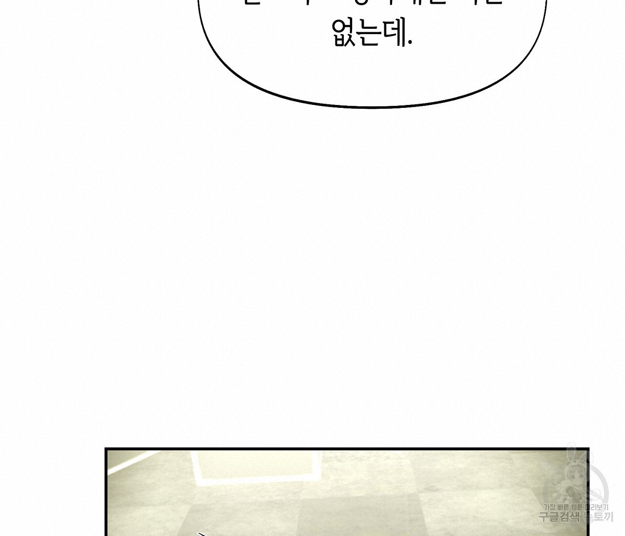 너드 프로젝트(Nerd Project) 14화 - 웹툰 이미지 117