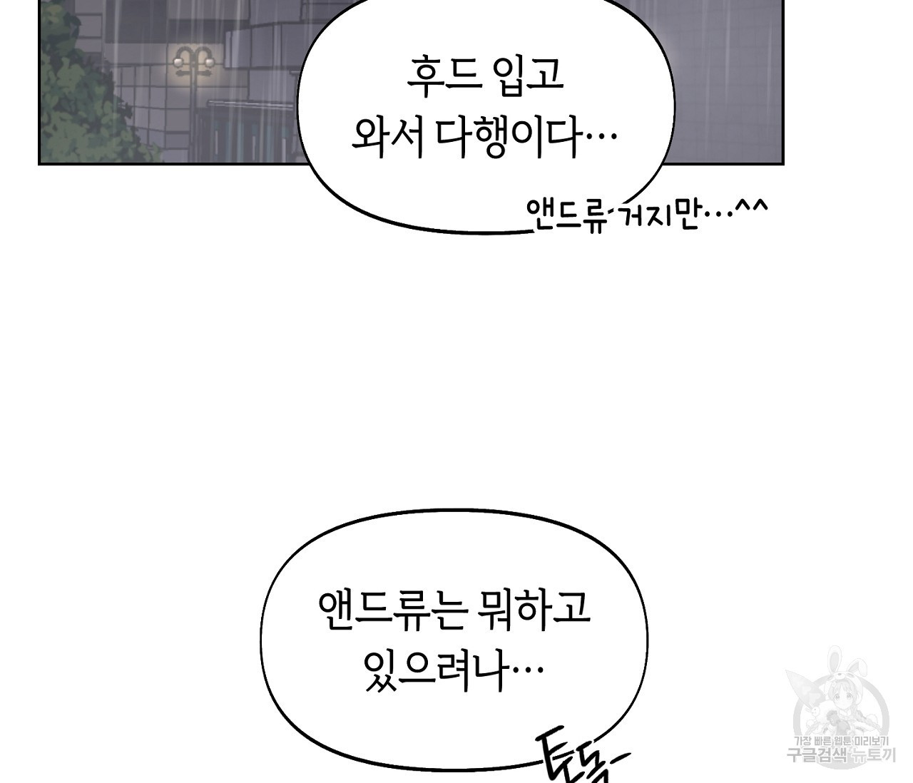 너드 프로젝트(Nerd Project) 14화 - 웹툰 이미지 120