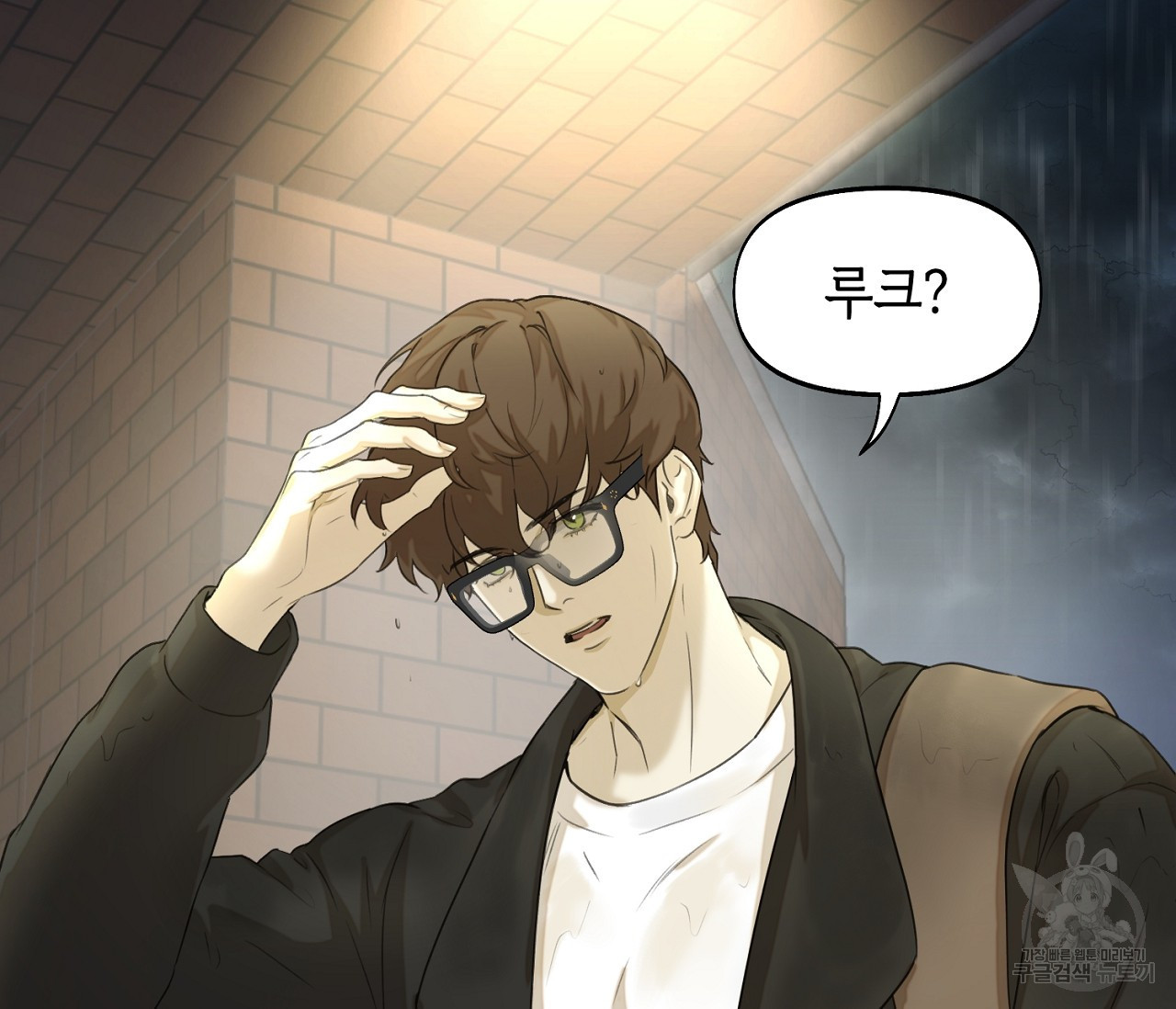 너드 프로젝트(Nerd Project) 14화 - 웹툰 이미지 124