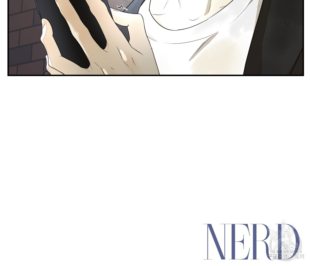 너드 프로젝트(Nerd Project) 14화 - 웹툰 이미지 129