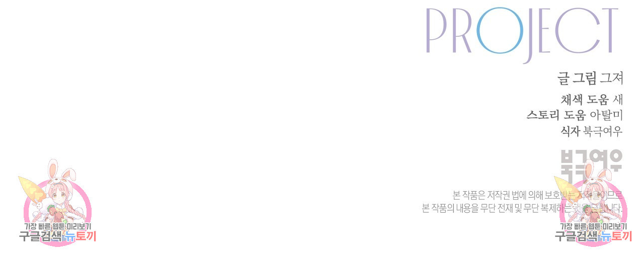 너드 프로젝트(Nerd Project) 14화 - 웹툰 이미지 130