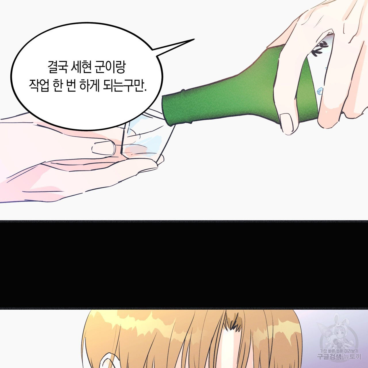 드라마틱 시그널 1화 - 웹툰 이미지 7