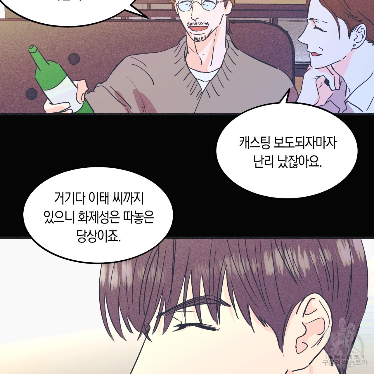 드라마틱 시그널 1화 - 웹툰 이미지 9