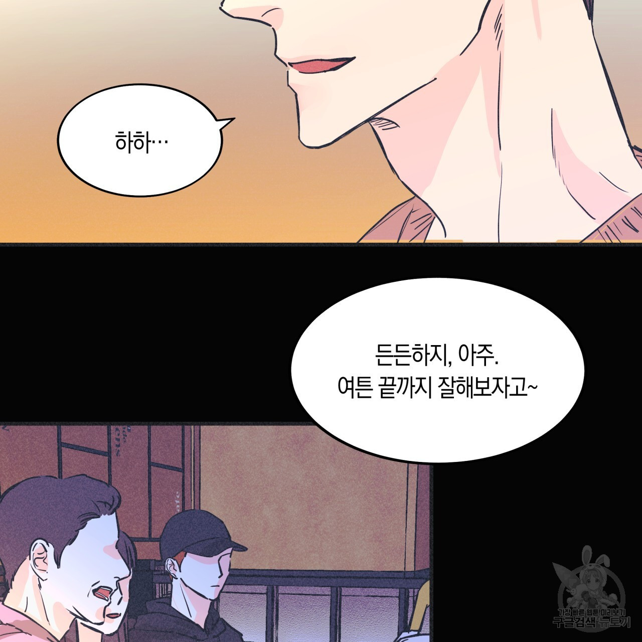 드라마틱 시그널 1화 - 웹툰 이미지 10