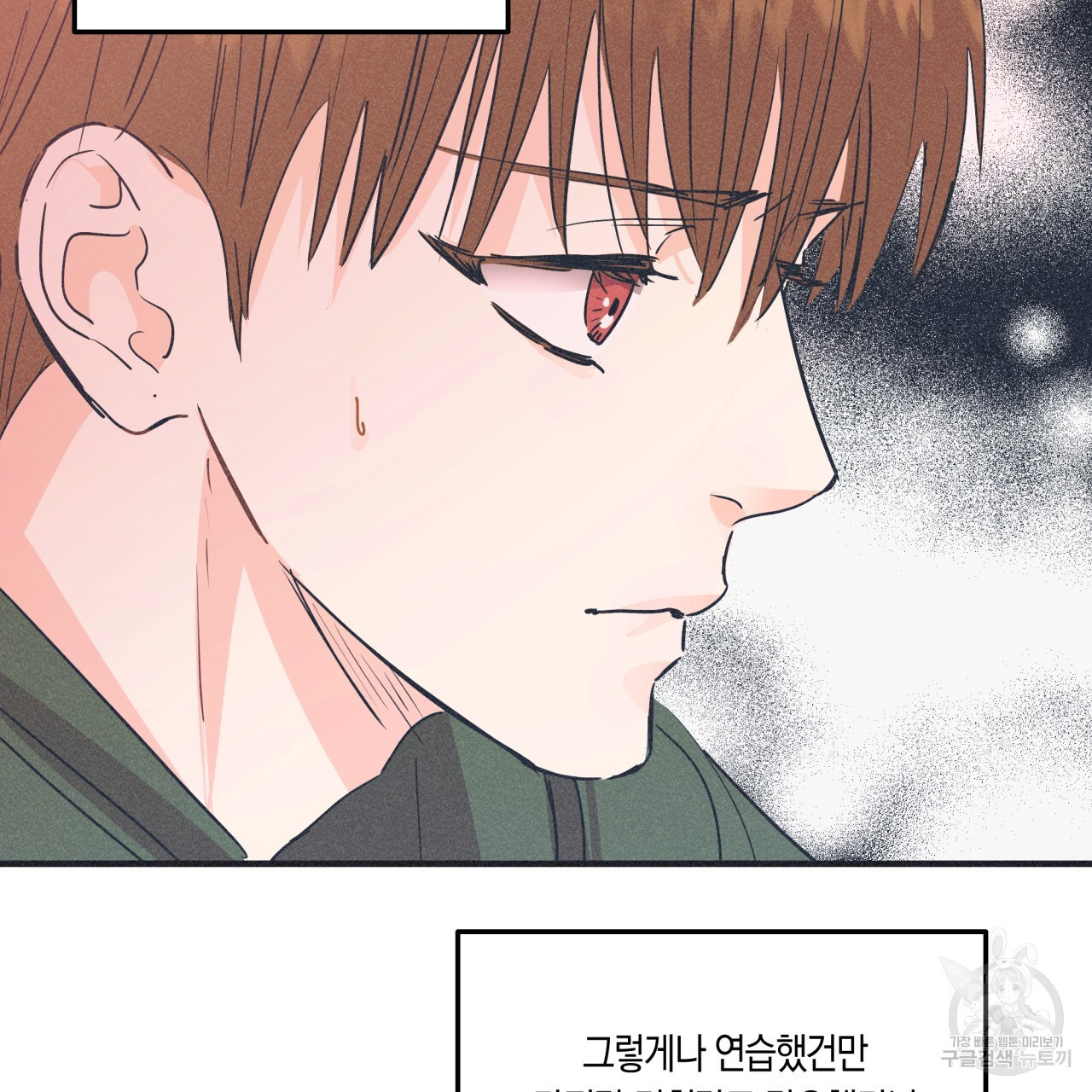 드라마틱 시그널 1화 - 웹툰 이미지 24