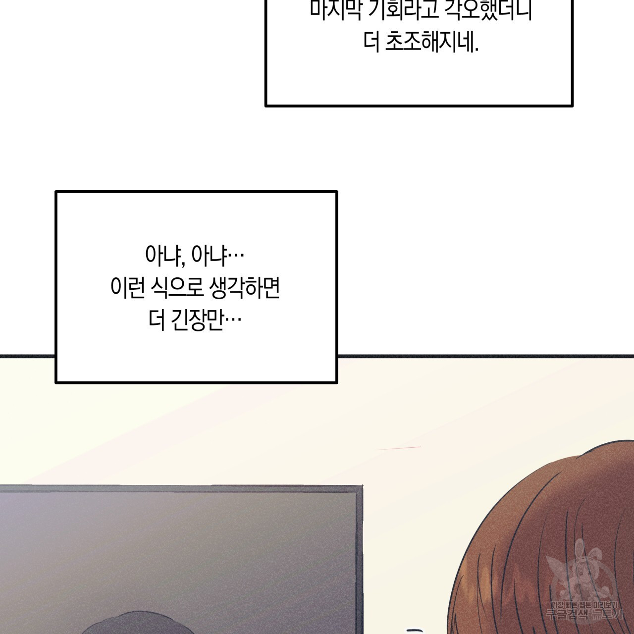드라마틱 시그널 1화 - 웹툰 이미지 25