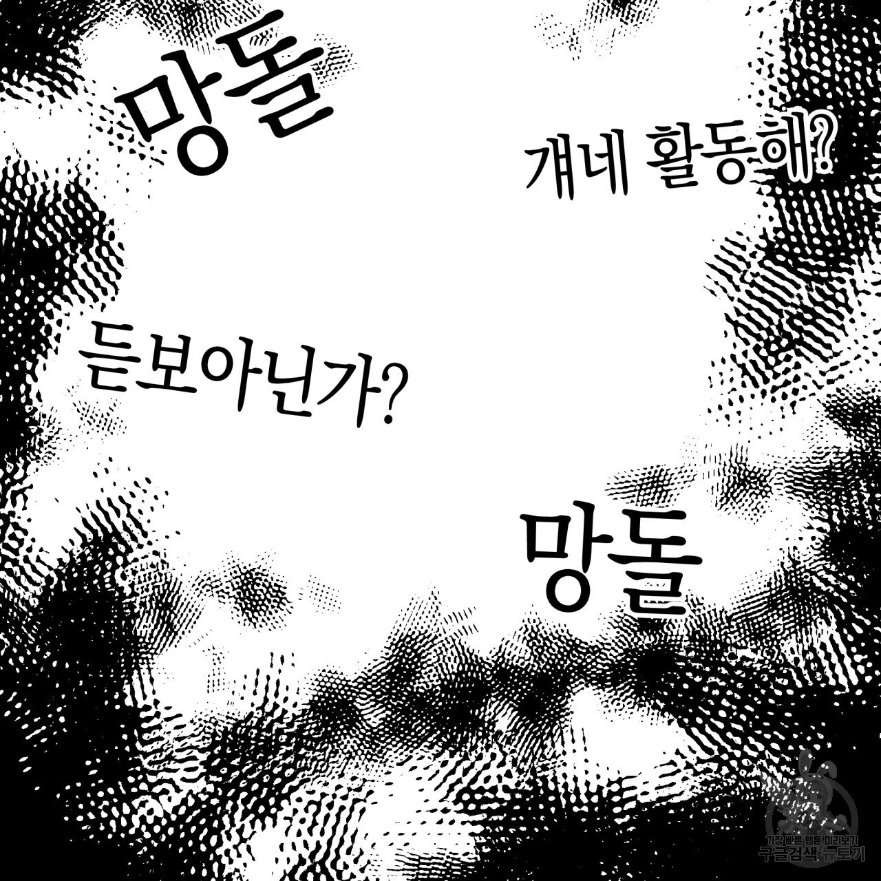 드라마틱 시그널 1화 - 웹툰 이미지 28