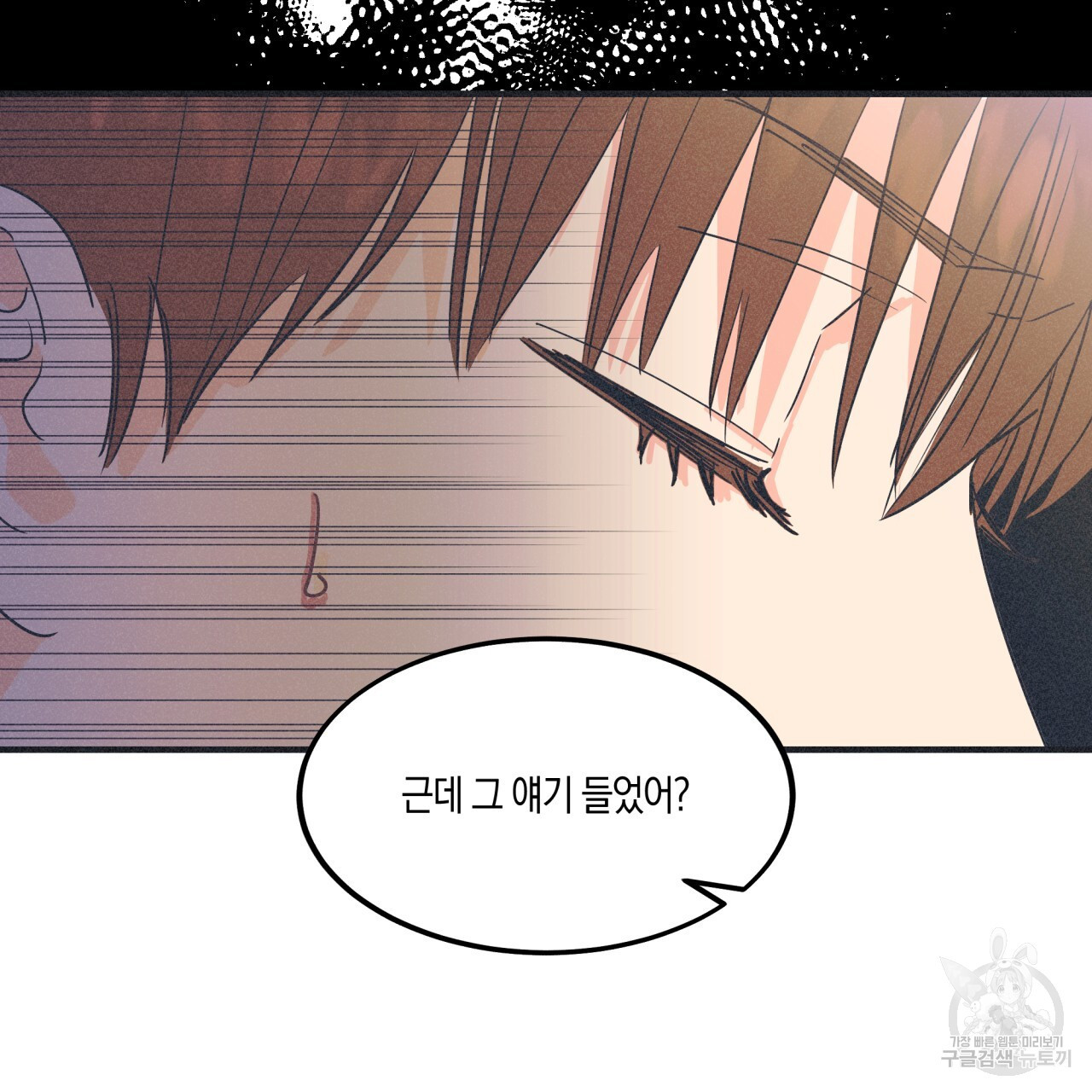 드라마틱 시그널 1화 - 웹툰 이미지 29