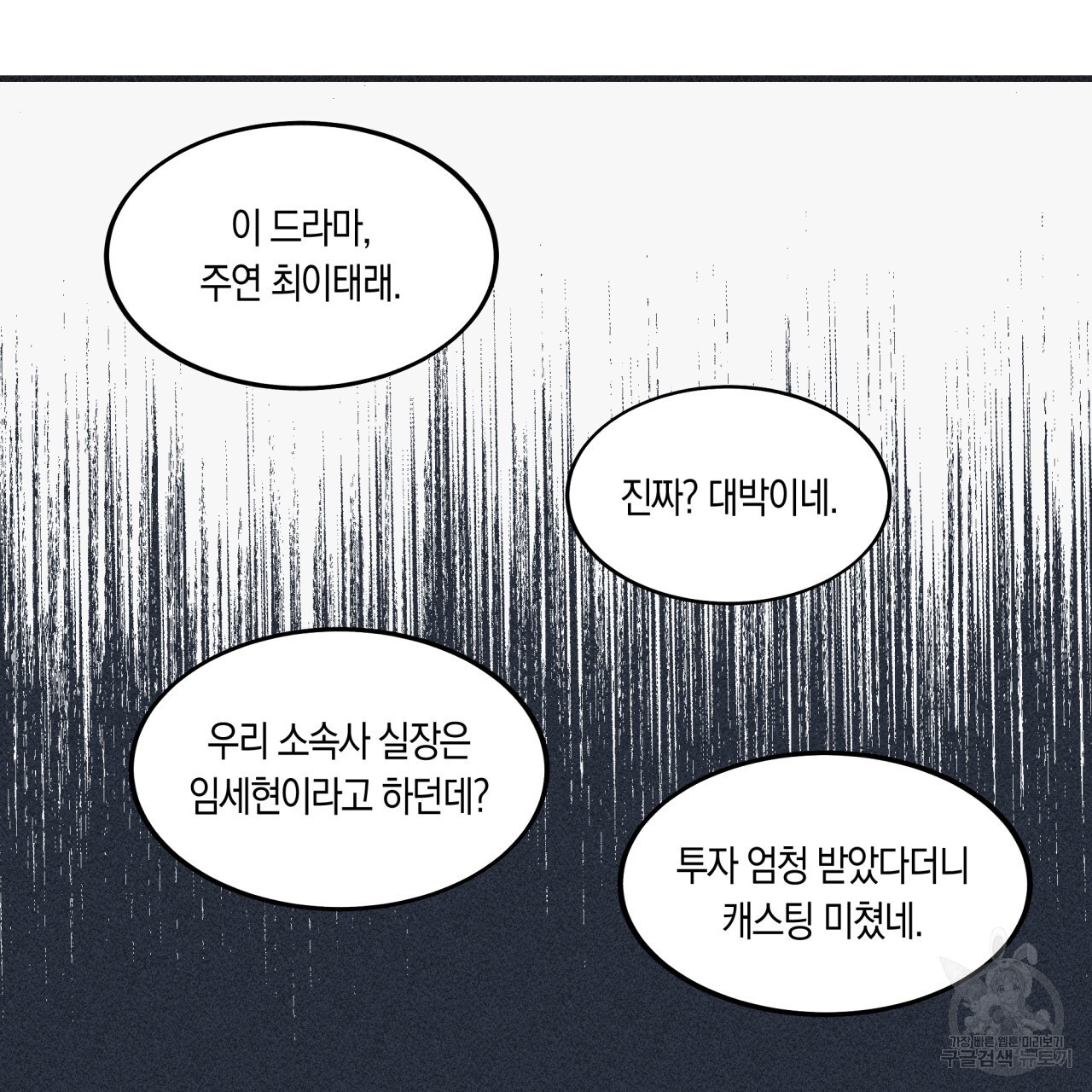 드라마틱 시그널 1화 - 웹툰 이미지 30