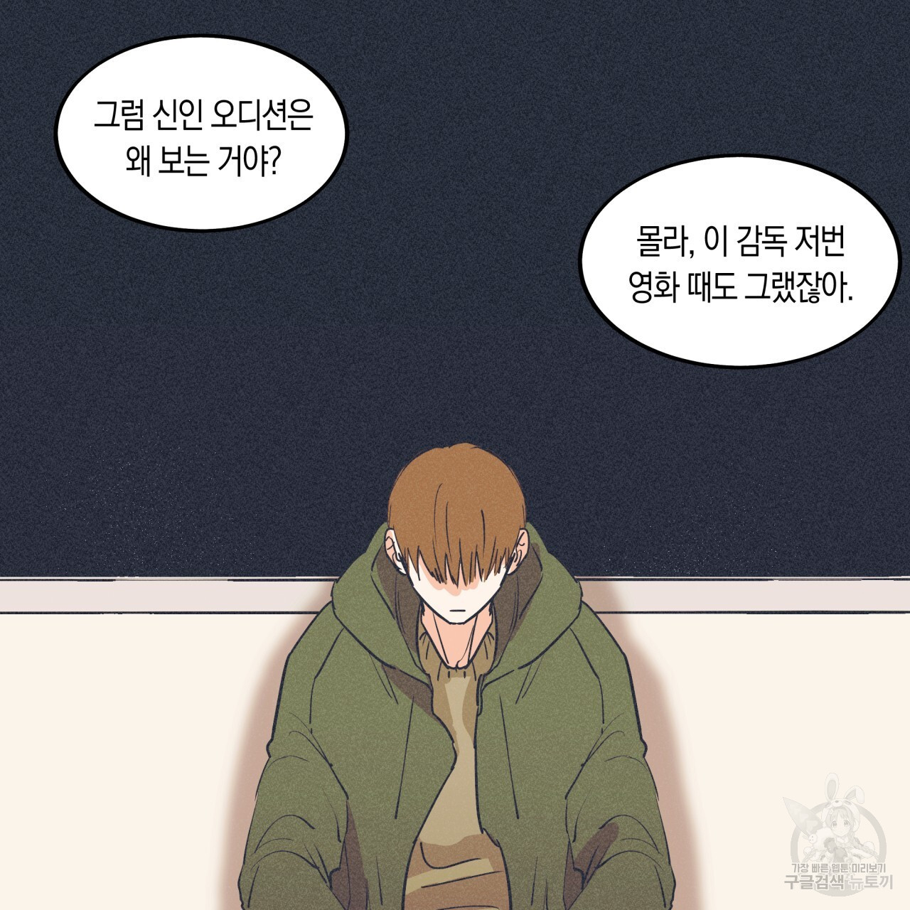 드라마틱 시그널 1화 - 웹툰 이미지 31