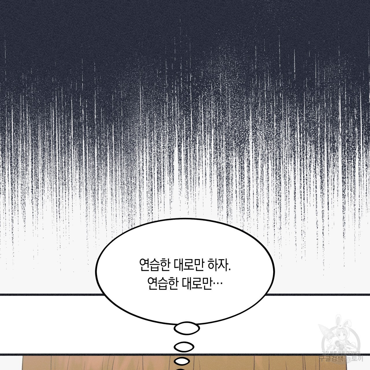 드라마틱 시그널 1화 - 웹툰 이미지 33