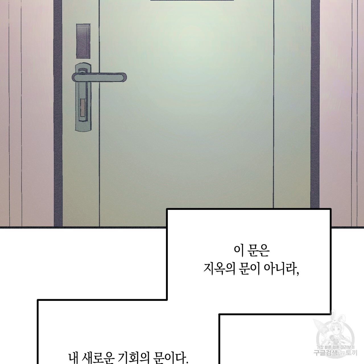 드라마틱 시그널 1화 - 웹툰 이미지 37
