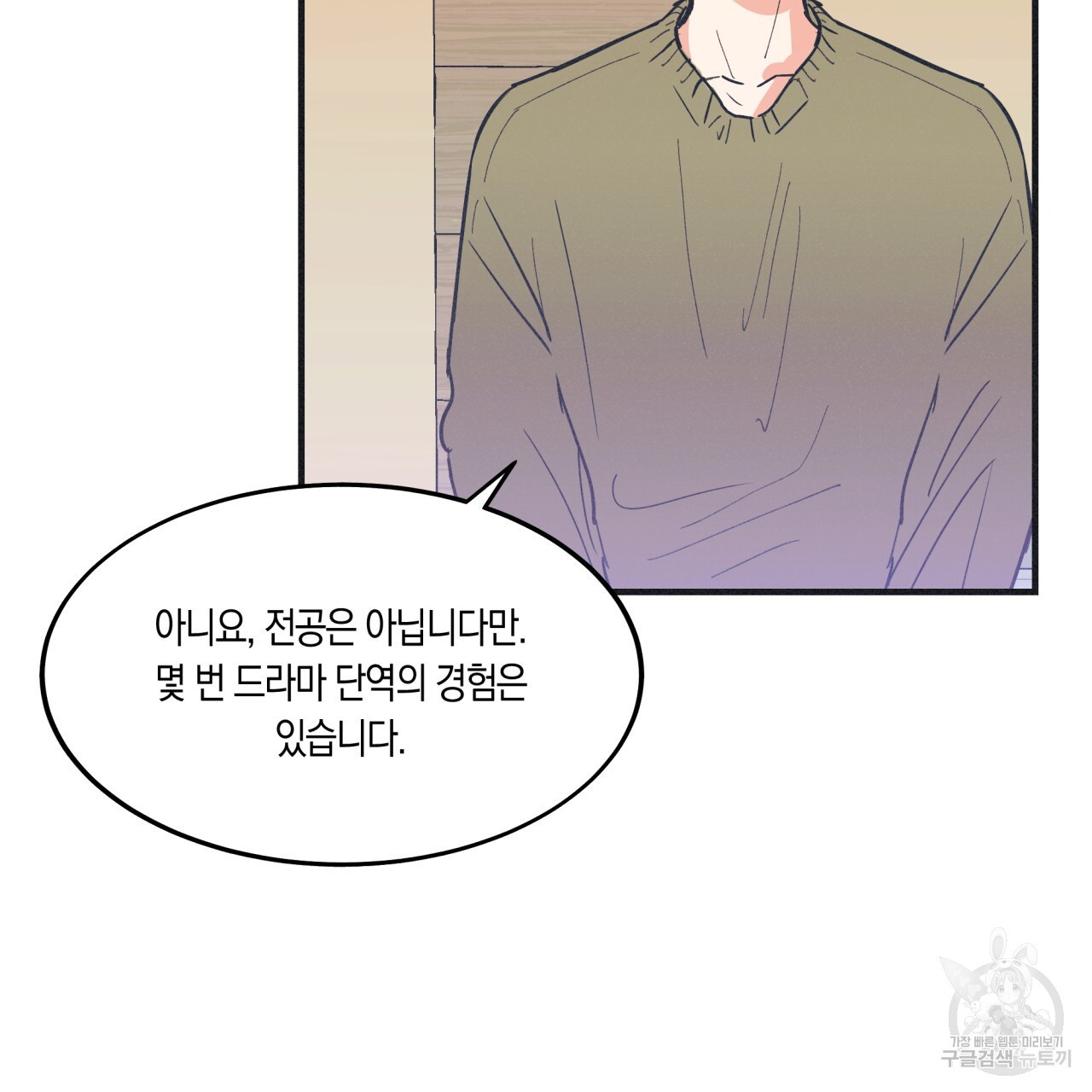 드라마틱 시그널 1화 - 웹툰 이미지 44