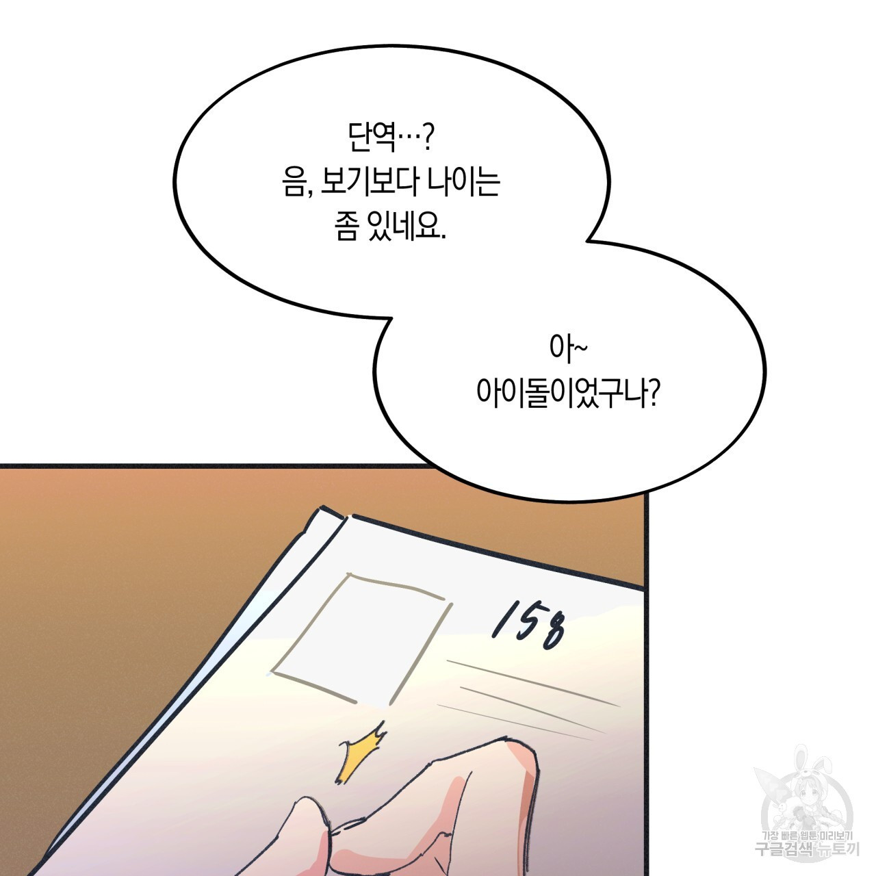 드라마틱 시그널 1화 - 웹툰 이미지 45