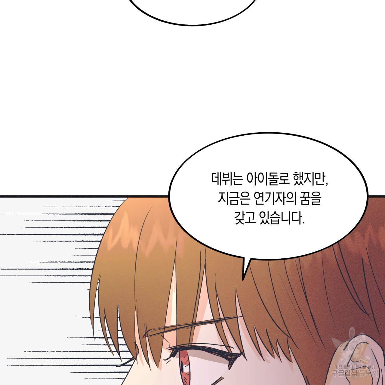 드라마틱 시그널 1화 - 웹툰 이미지 47