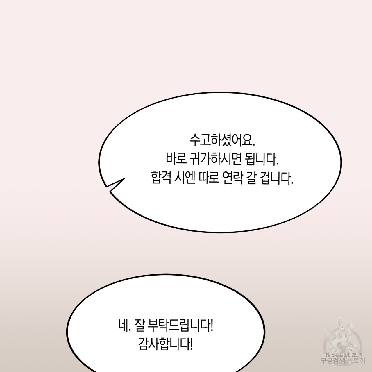 드라마틱 시그널 1화 - 웹툰 이미지 59