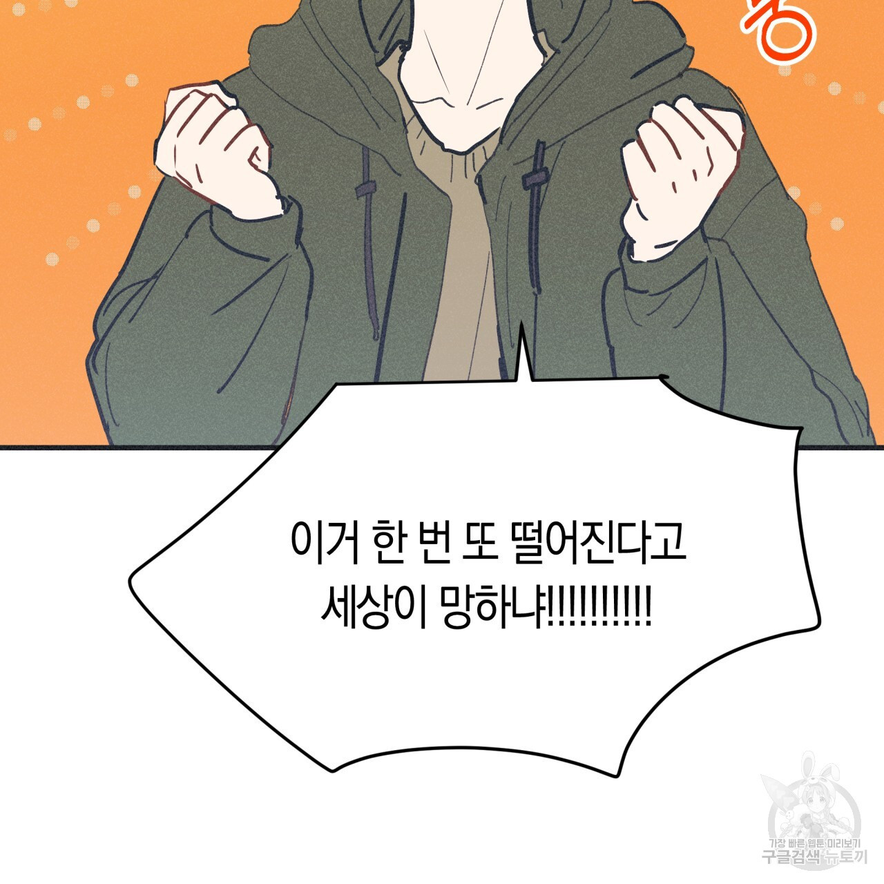 드라마틱 시그널 1화 - 웹툰 이미지 65