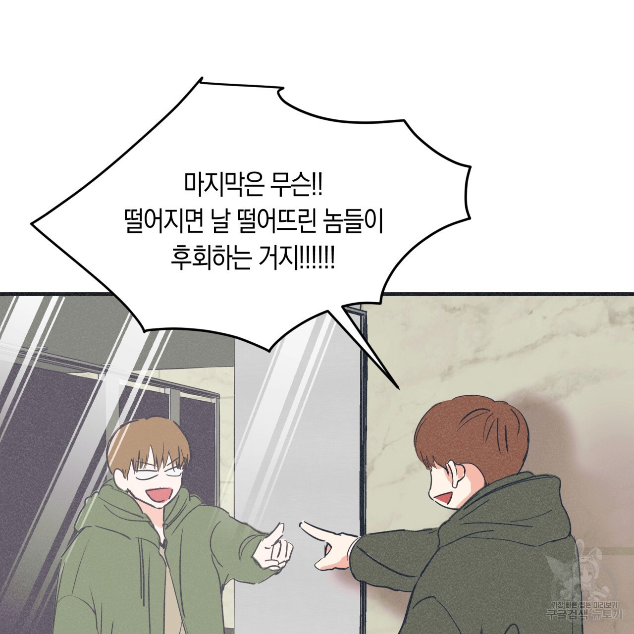 드라마틱 시그널 1화 - 웹툰 이미지 66