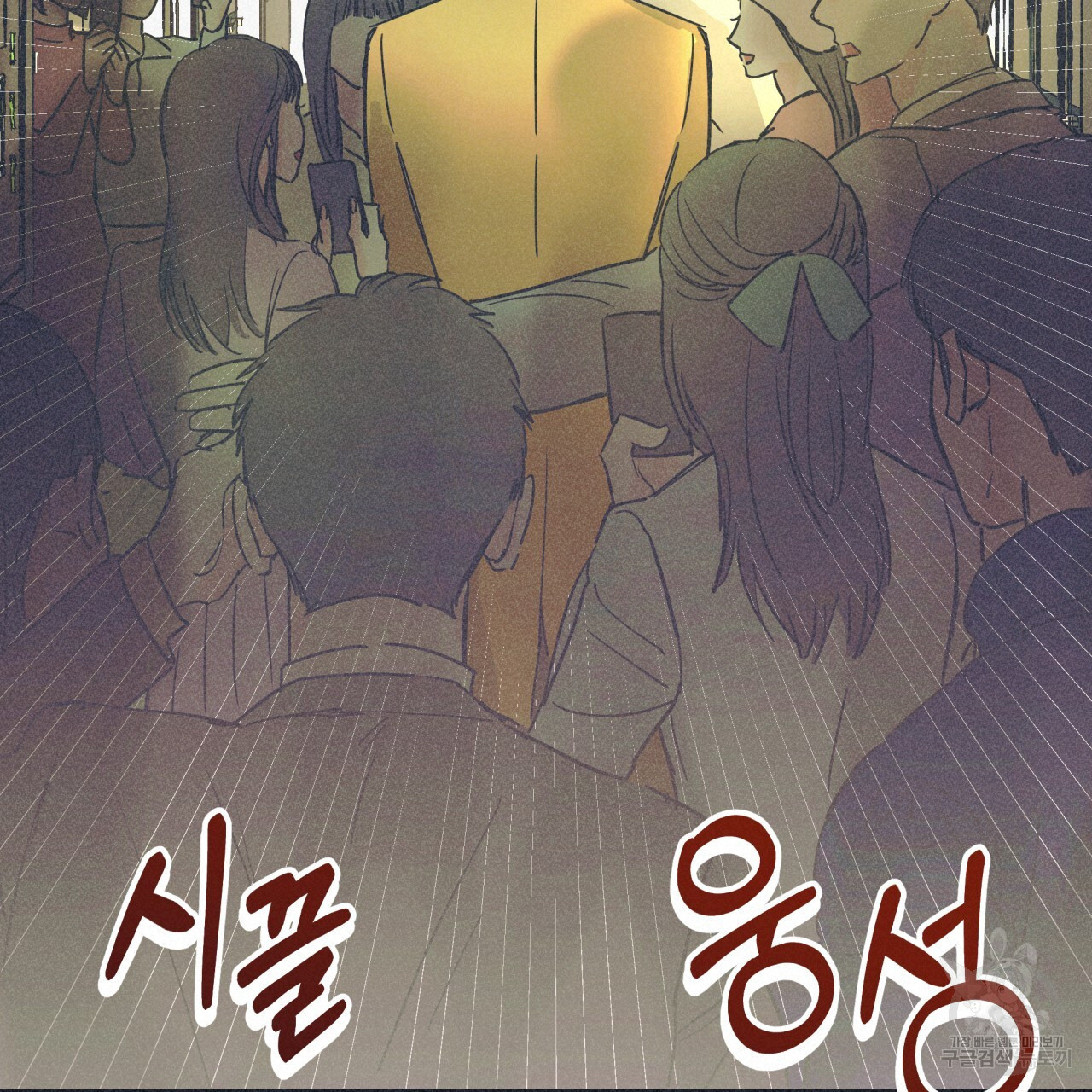 드라마틱 시그널 1화 - 웹툰 이미지 76