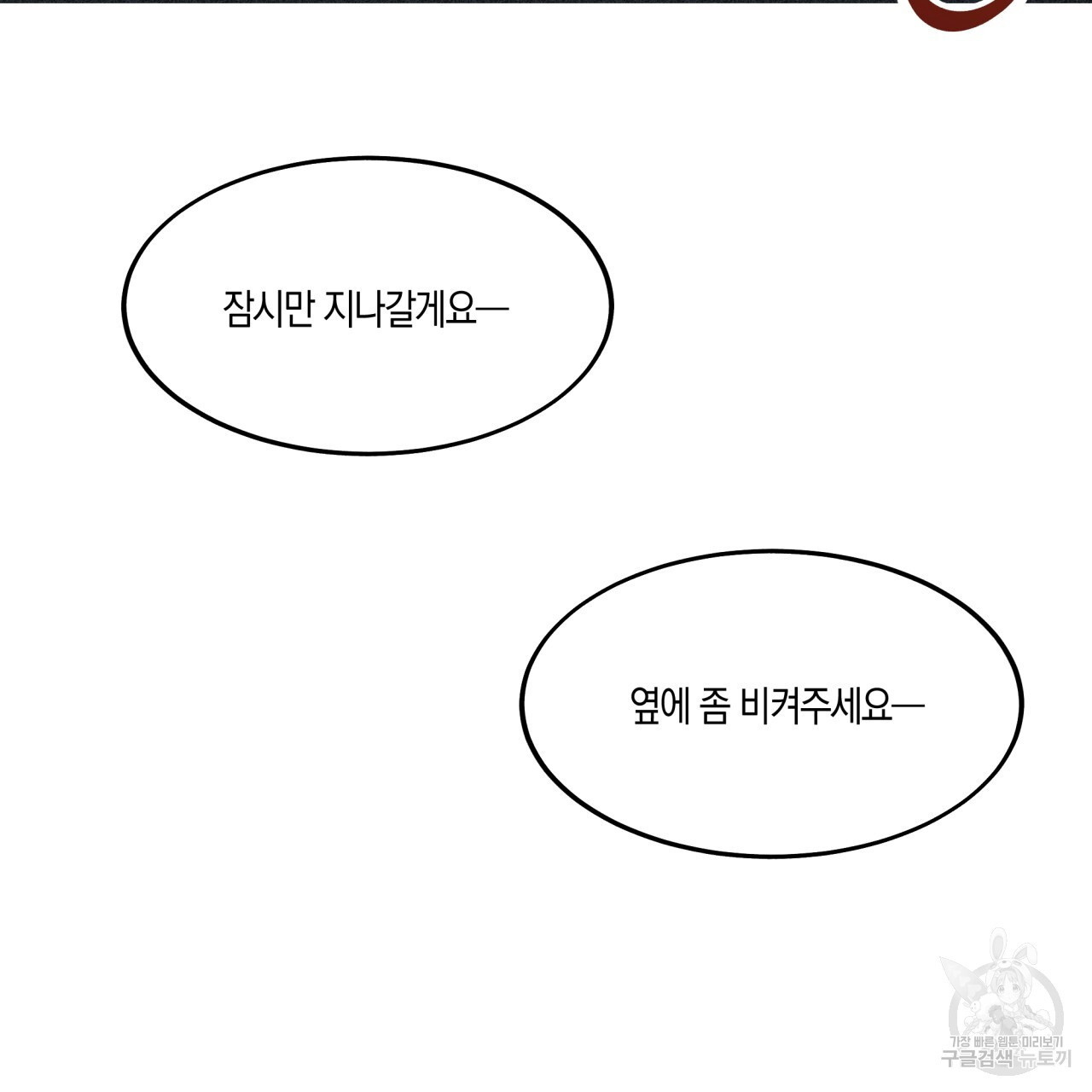 드라마틱 시그널 1화 - 웹툰 이미지 77