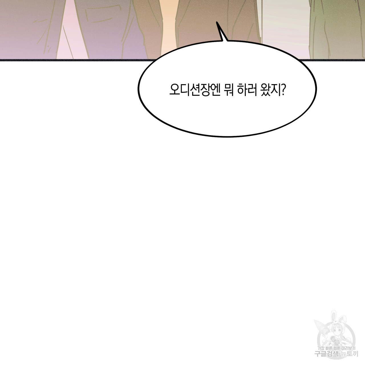 드라마틱 시그널 1화 - 웹툰 이미지 79