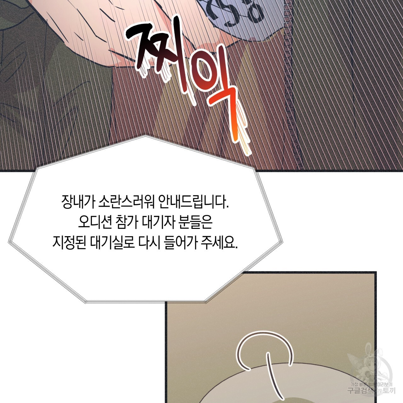 드라마틱 시그널 1화 - 웹툰 이미지 83
