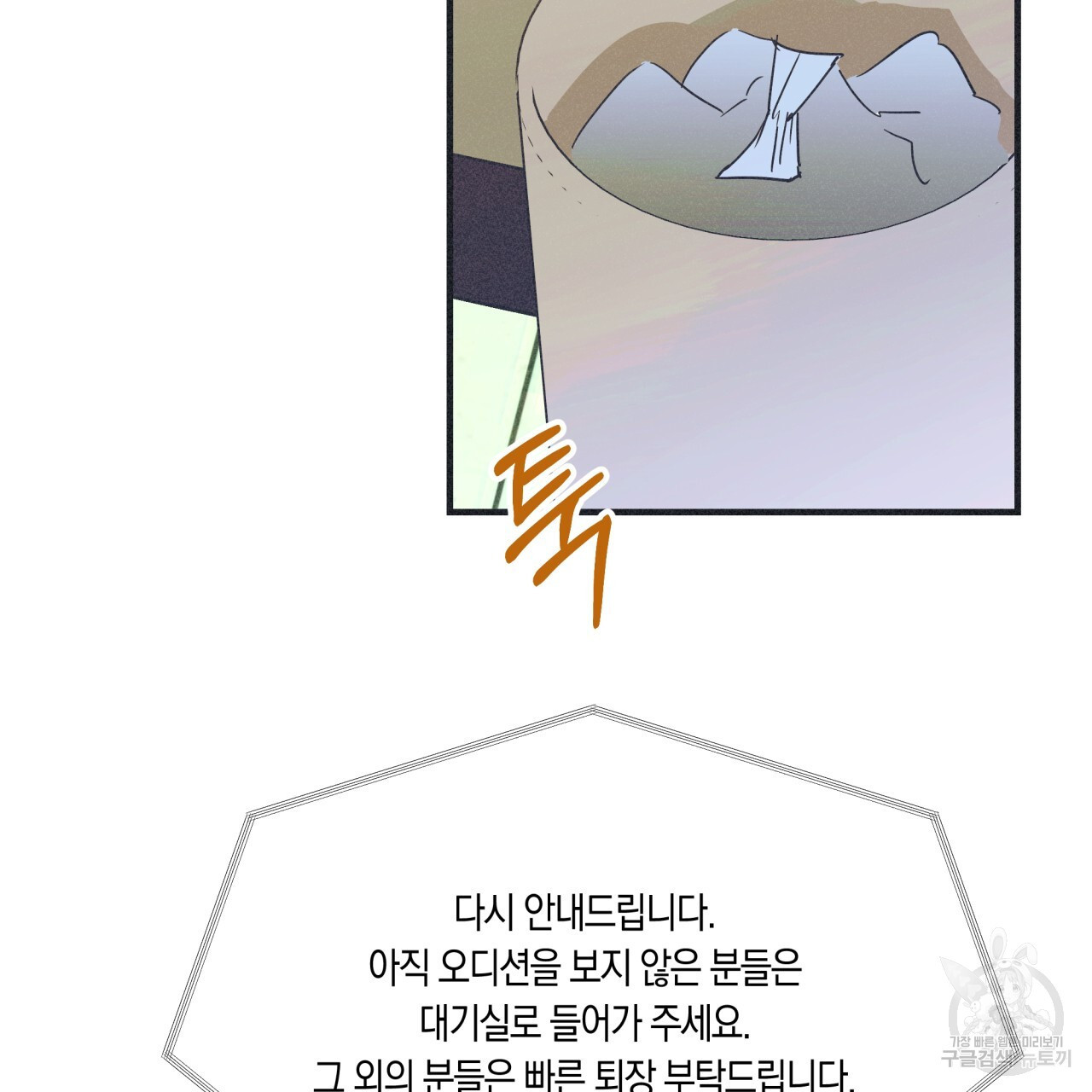 드라마틱 시그널 1화 - 웹툰 이미지 84