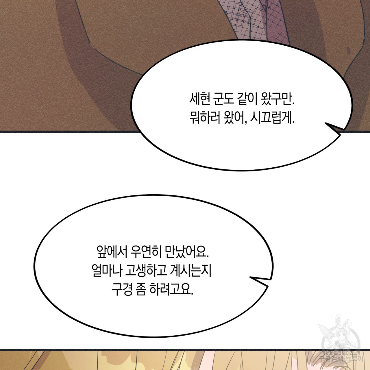 드라마틱 시그널 1화 - 웹툰 이미지 88